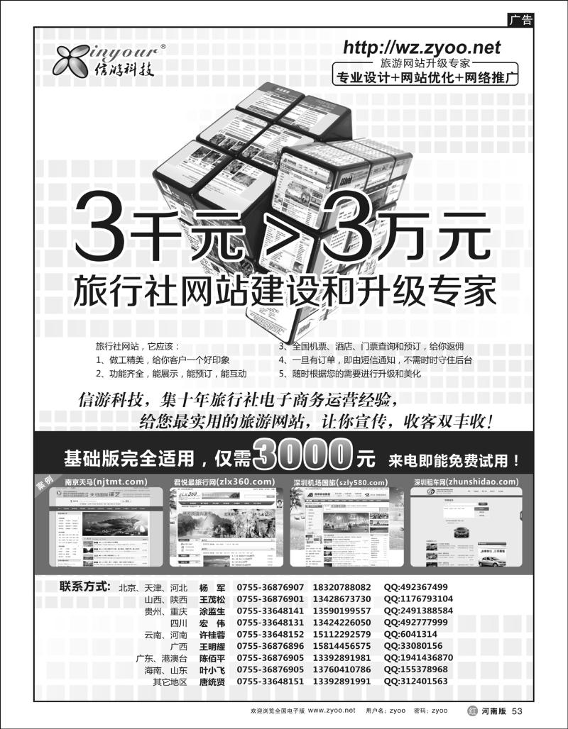 r53信游科技-旅行社网站建设和升级专家