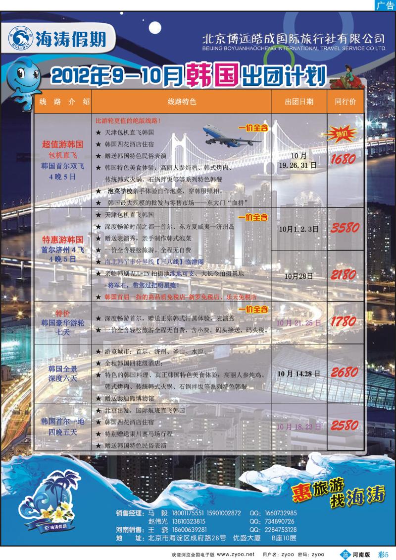 B彩5 海涛假期2