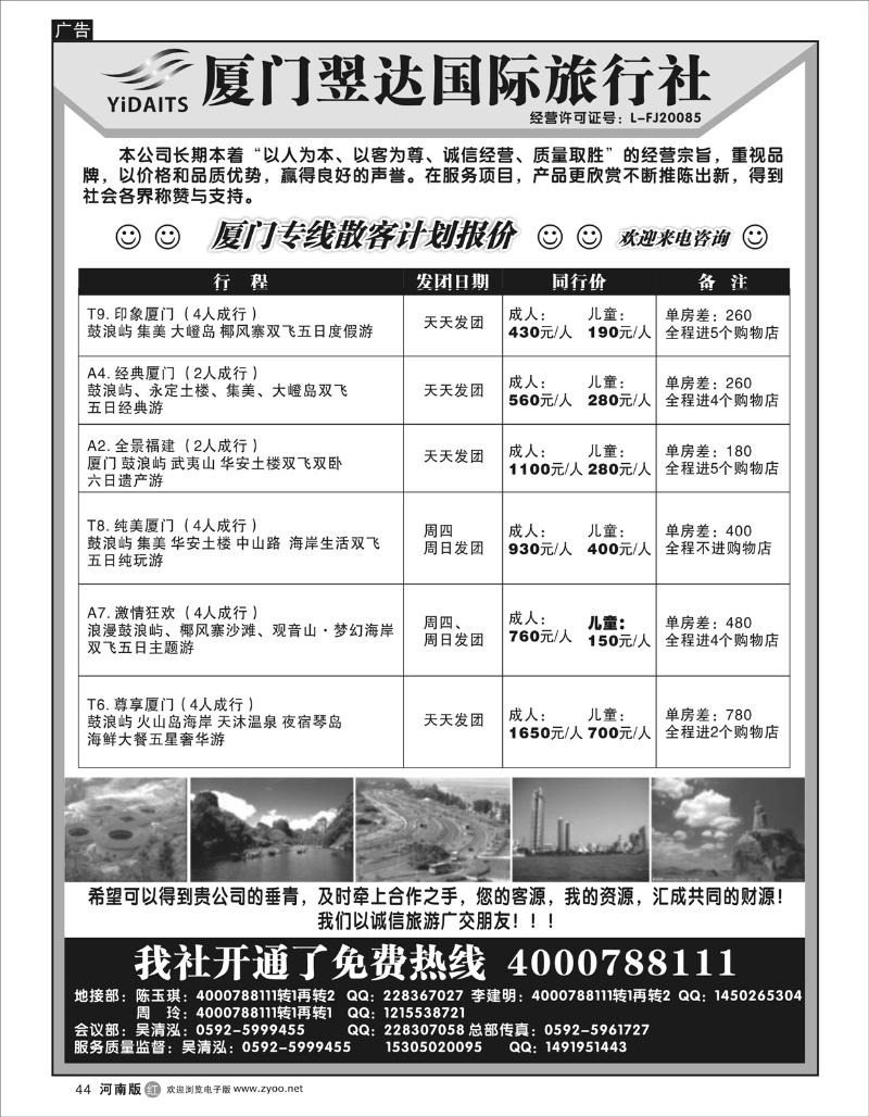 r44厦门翌达国际旅行社有限公司
