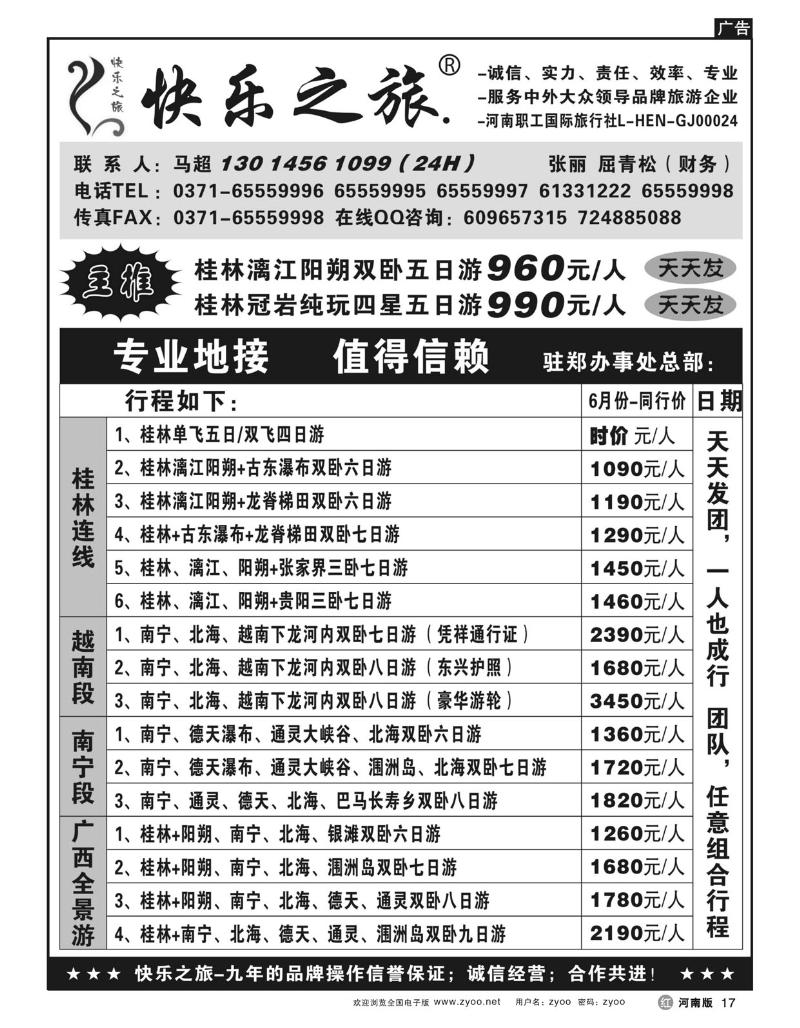 r17快乐之旅-桂林、北海、德天-马超