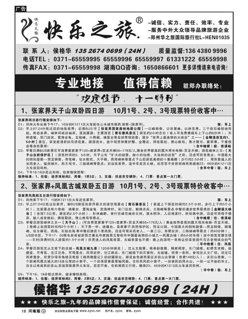 r16快乐之旅-十一湖南计划1、2、3号收客中--