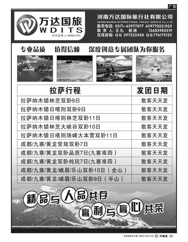 R29万达国旅-王礼