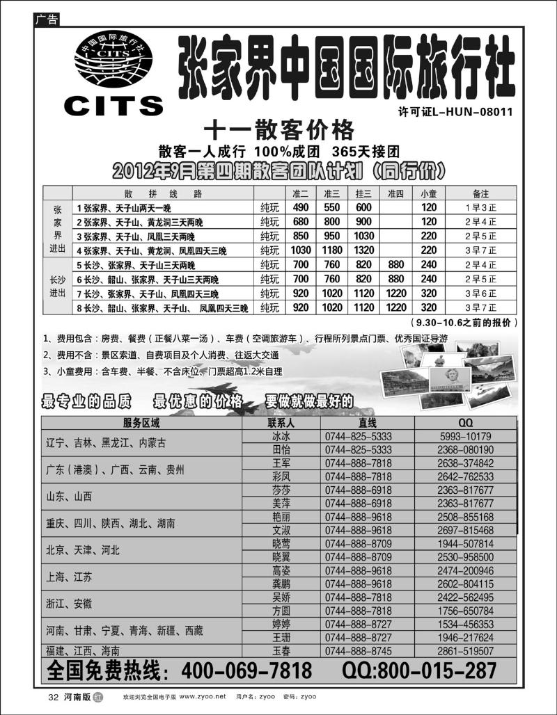 r32湖南专线--张家界中国国际旅行社