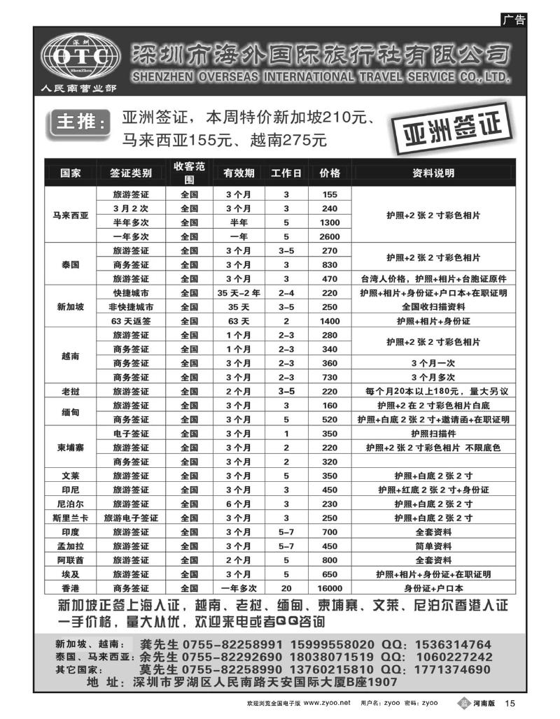 B15深圳海外 亚洲签证