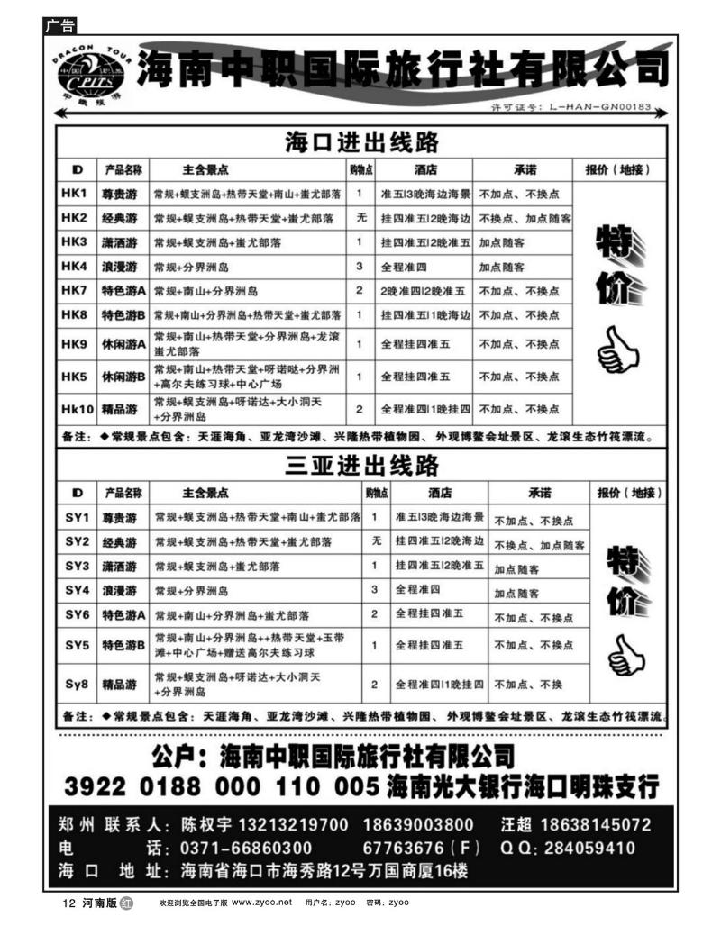 r12海南中职国际旅行社有限公司