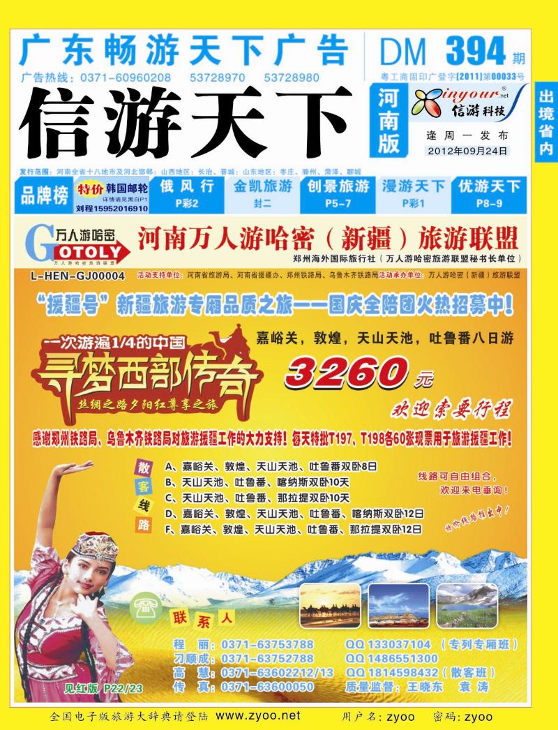 394期畅游天下河南蓝版封面
