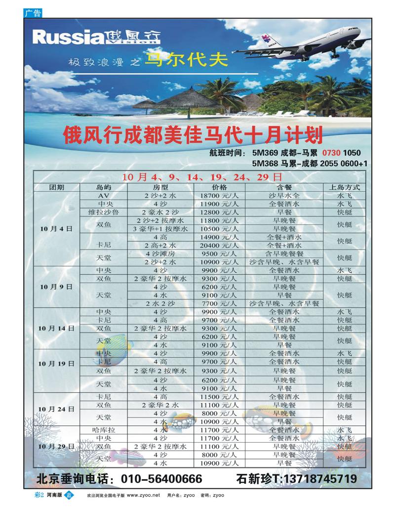 B彩2俄风行.马尔代夫包机直航出团计划 