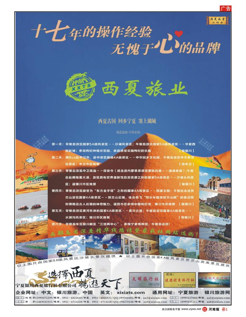 R彩1 宁夏银川西夏旅行社