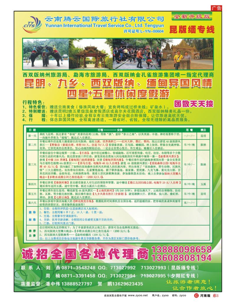 R彩3云南腾云国旅-云南专业地接
