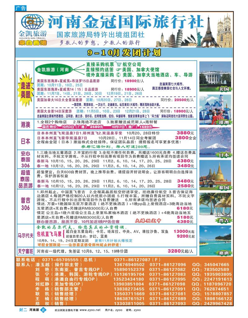 蓝版封二 金凯旅游 