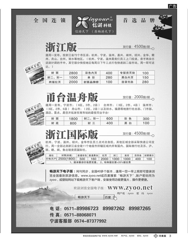 b03《信游天下》浙江·三大版本