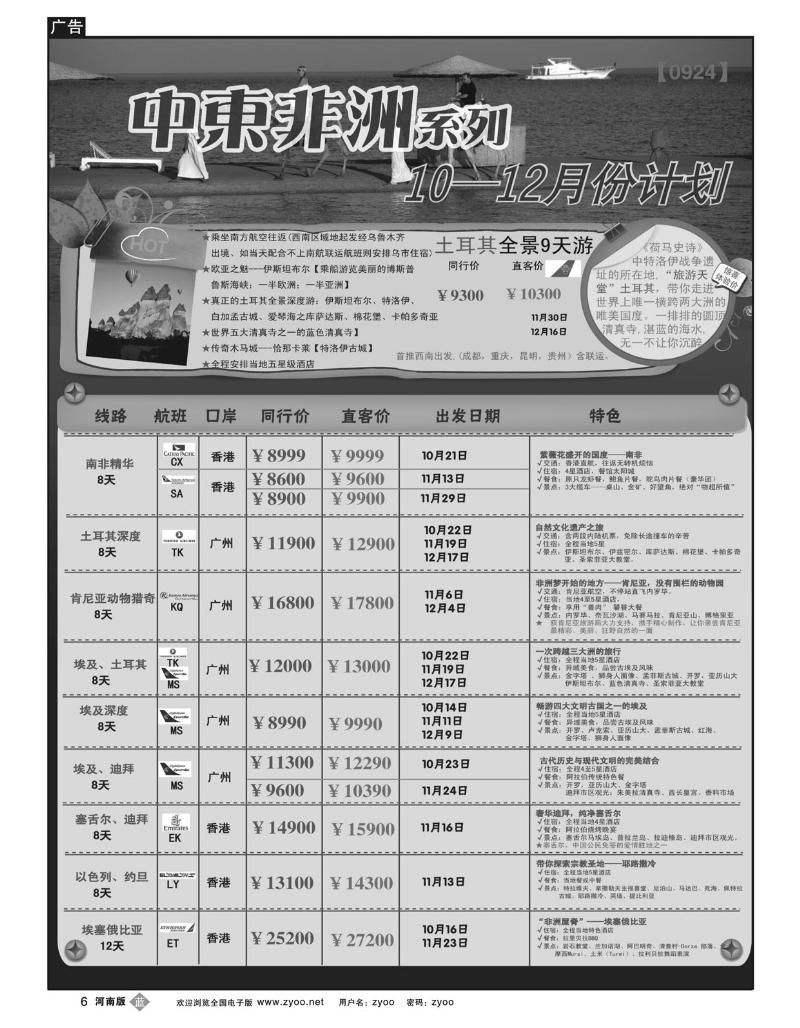B06创景旅游—中东非10-12月系列计划