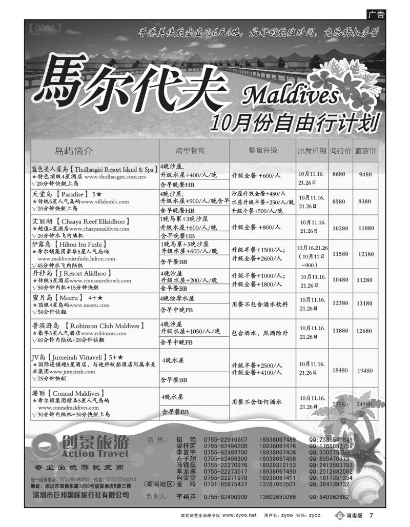 B07创景旅游—马尔代夫10-12月份自由行计划