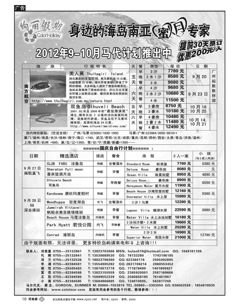 B10炫丽假期--马尔代夫9月及十一计划