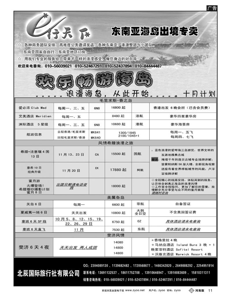 B11北辰国旅总社东南亚海岛部