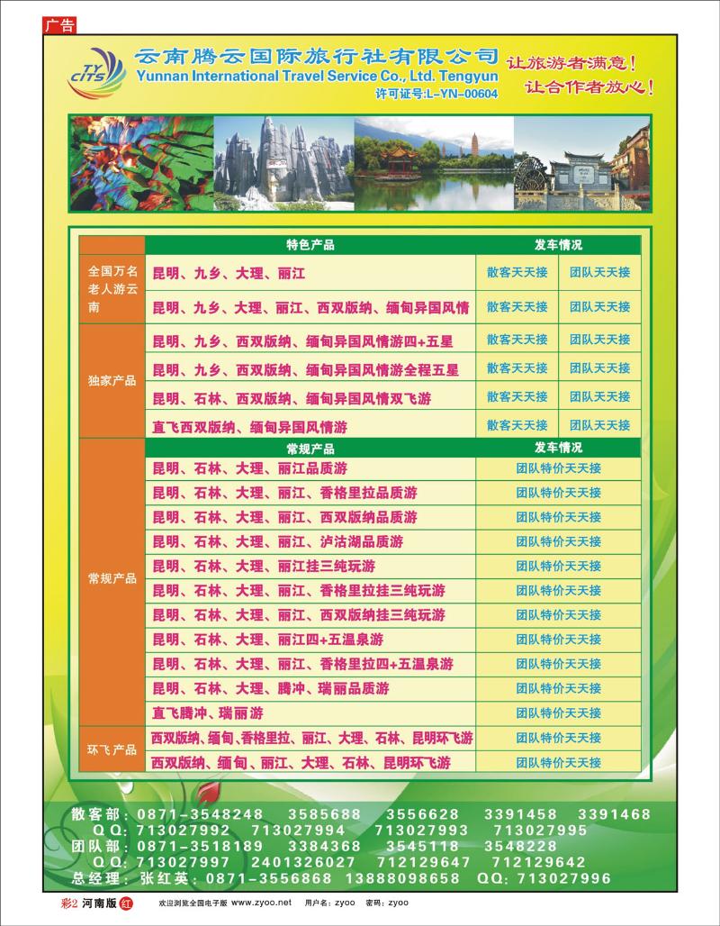 R彩2云南腾云国旅-云南专业地接