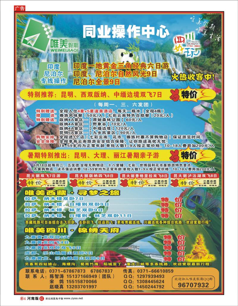 R彩4 唯美假期