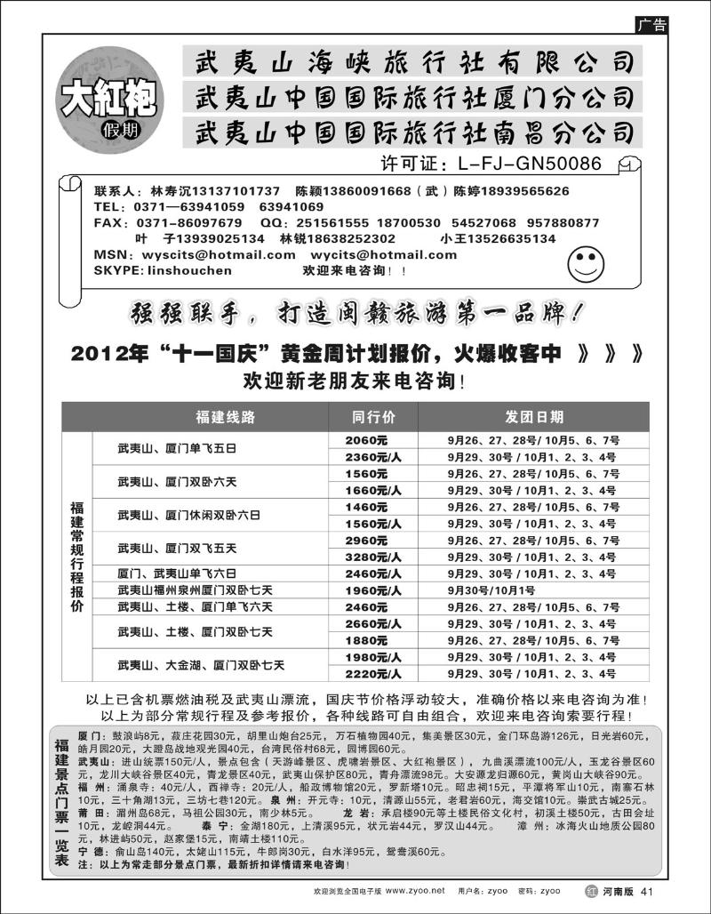 r41福建大红袍假期---林寿沉