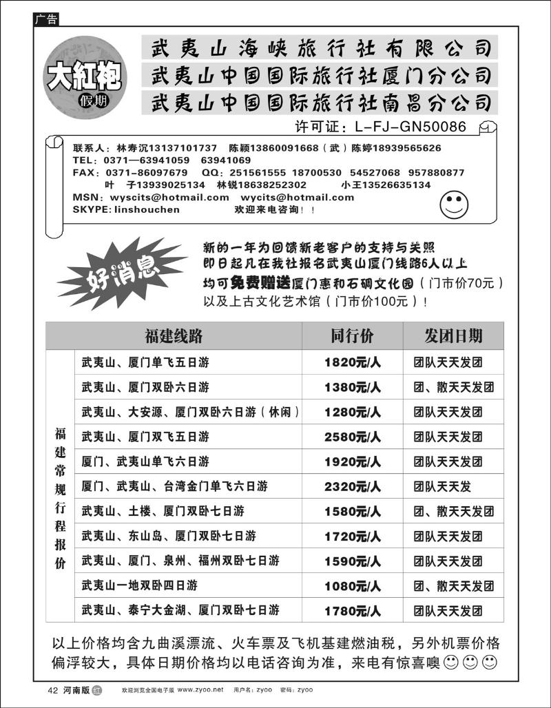 r42福建大红袍假期---林寿沉