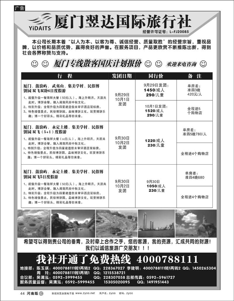 r44厦门翌达国际旅行社