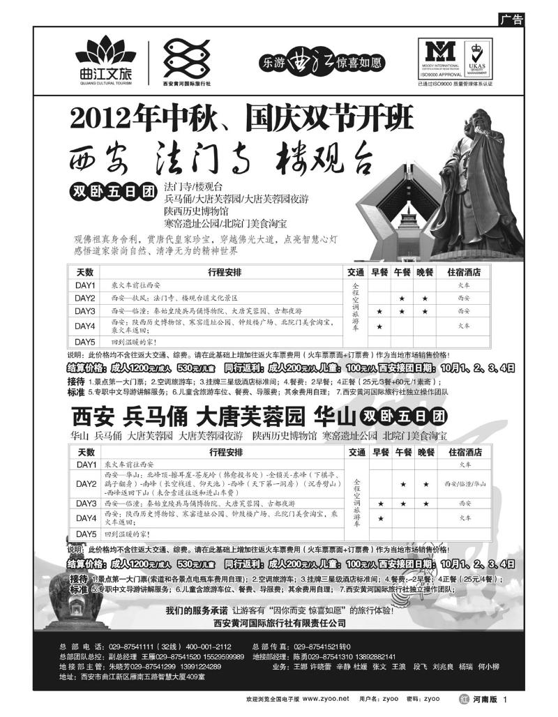r1乐游曲江惊喜如愿-西安黄河国旅