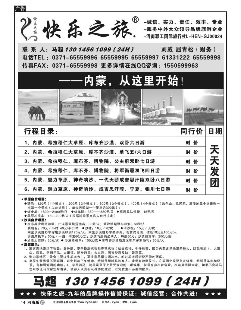 r14快乐之旅-内蒙旅游-马超