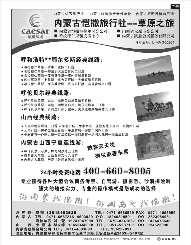 r35内蒙古恺撒旅行社--草原之旅