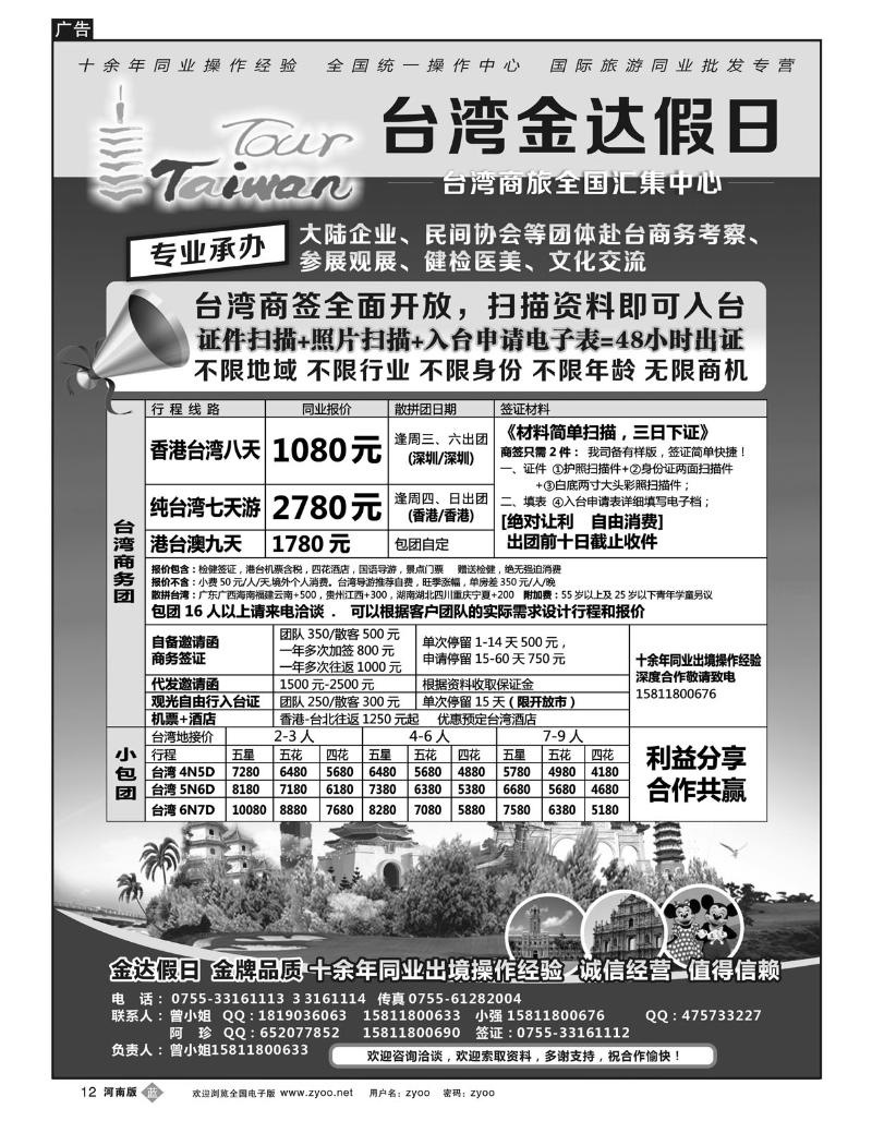 B12金达假日—台湾商旅全国汇集中心