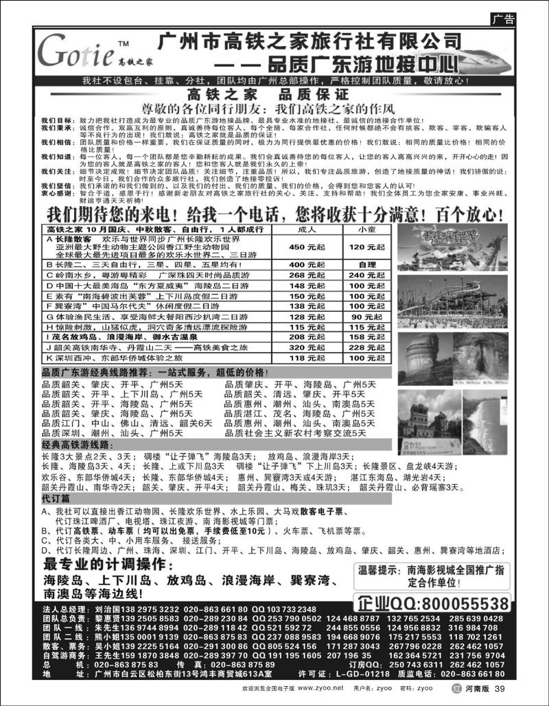 r39高铁之家--品质广东游地接中心