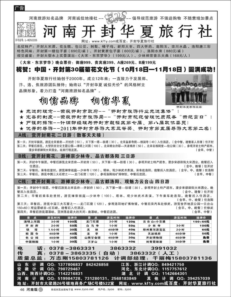 r46开封华夏旅行社—[河南旅游]知名品牌