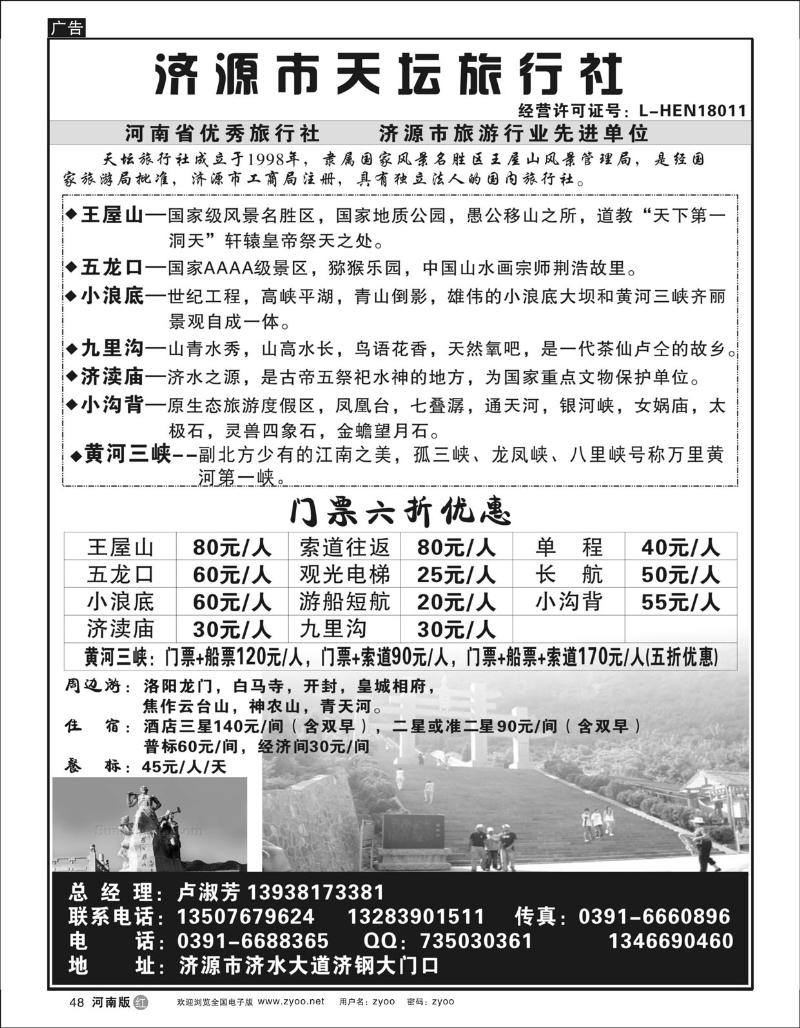 r48济源天坛旅行社