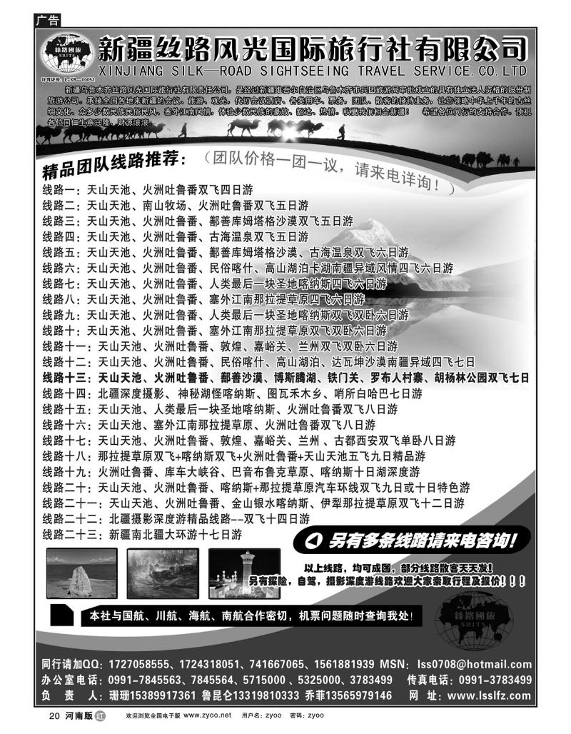 r20新疆丝路风光国际旅行社