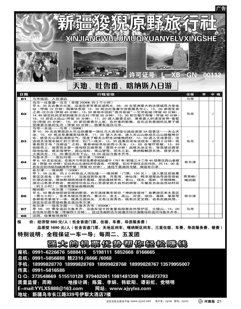 r21新疆狻猊原野旅行社