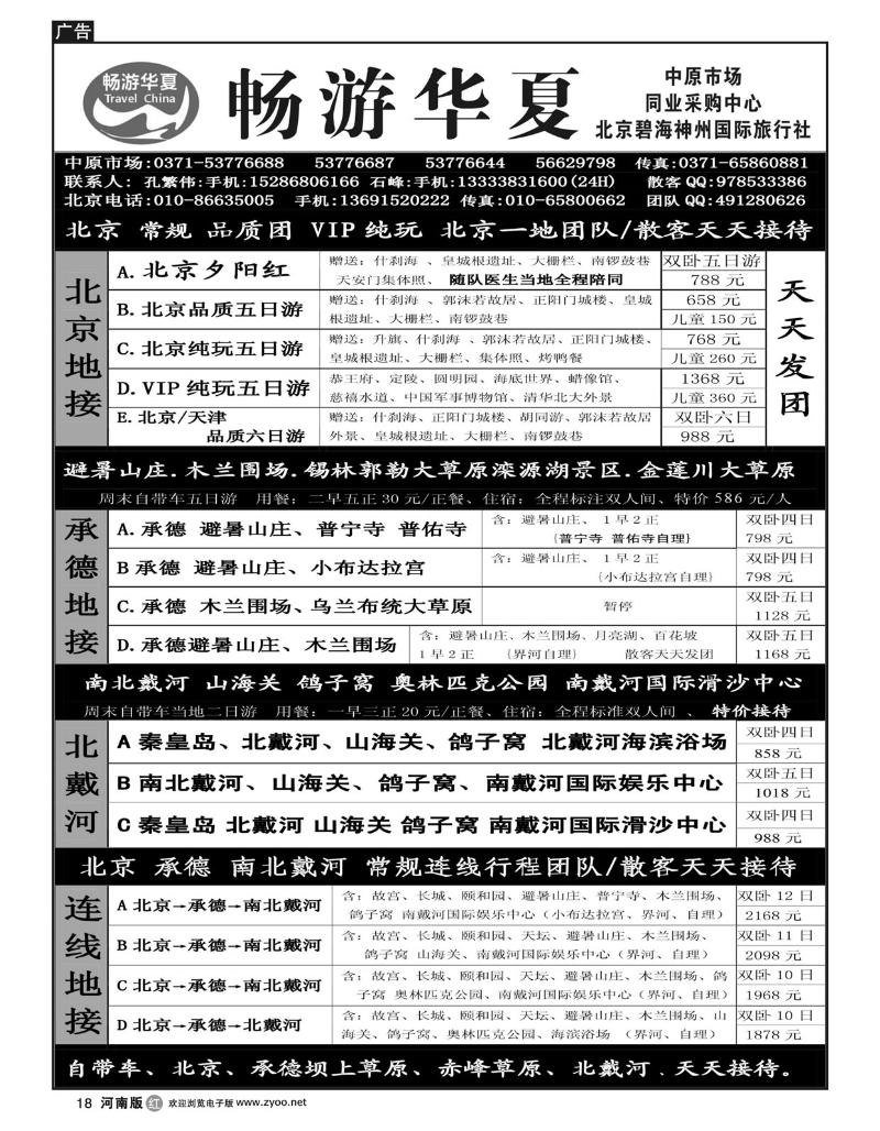 r18畅游华夏-北京地接-承德地接