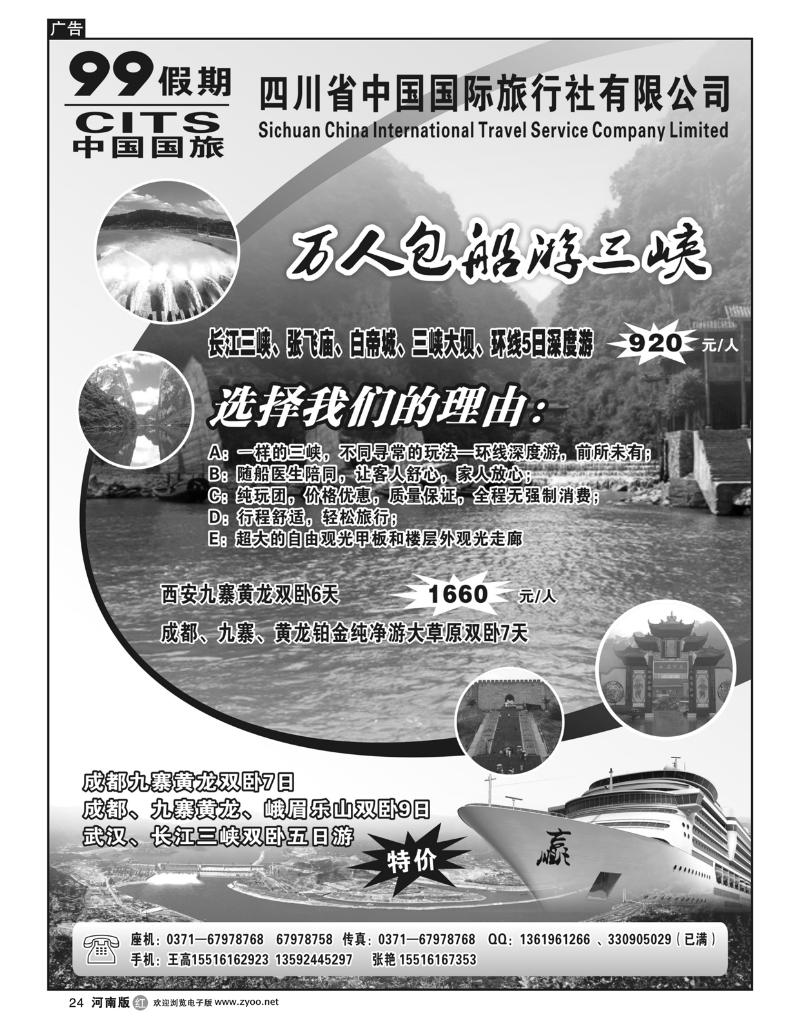 r24久久假期-四川中国国际旅行社