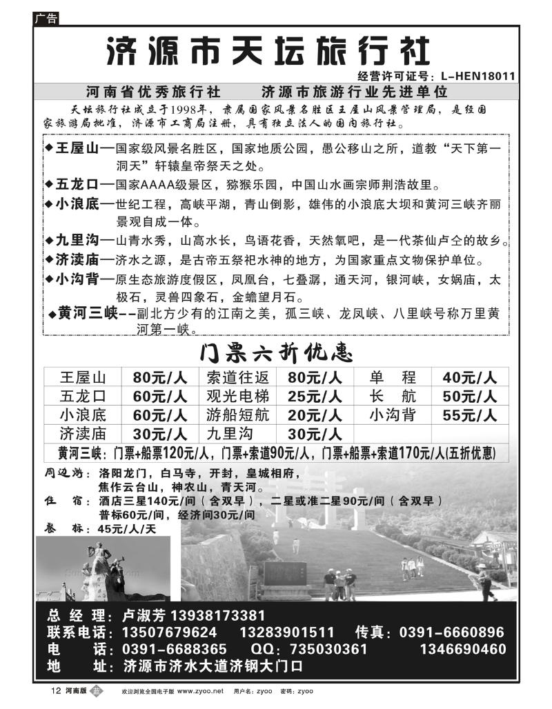 B12济源市天坛旅行社