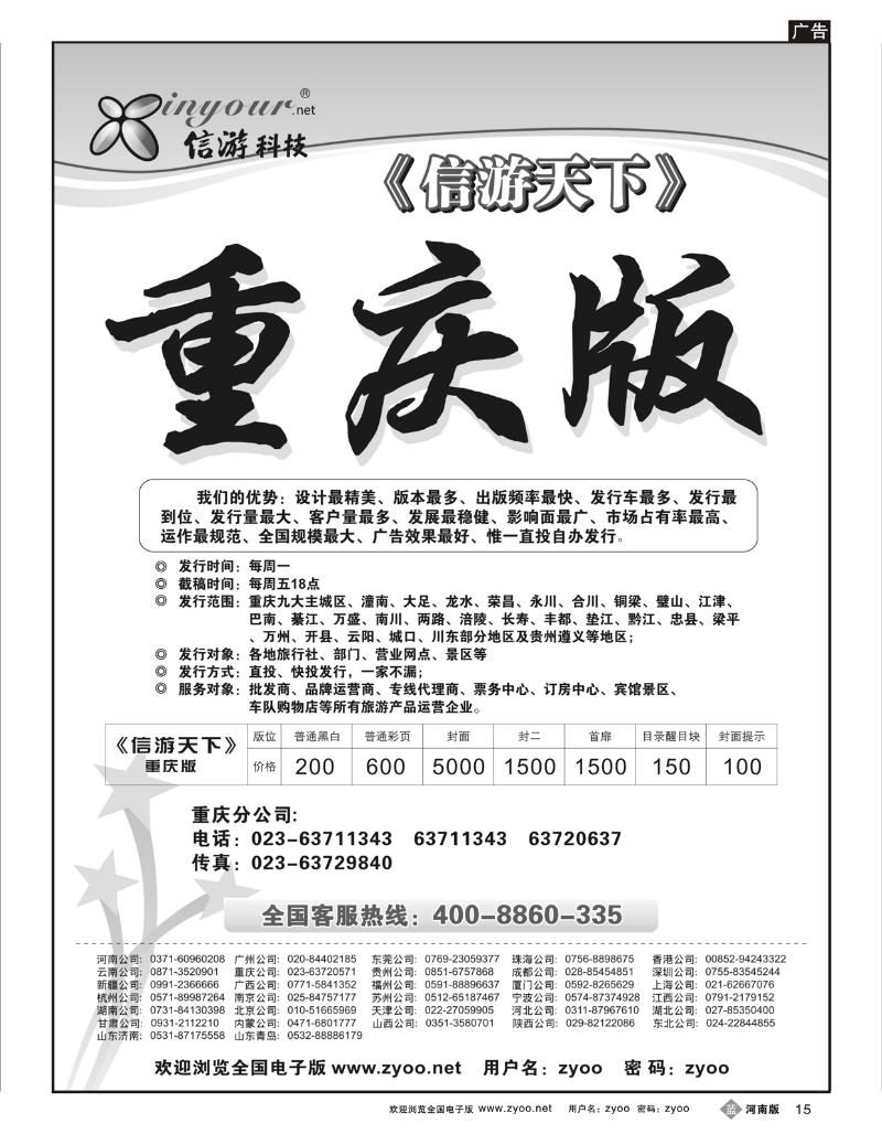B15信游天下重庆版