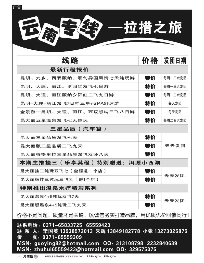 r4拉错之旅-国英