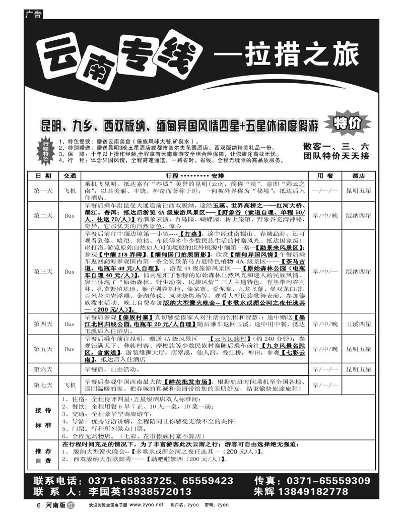 r6拉错之旅-国英