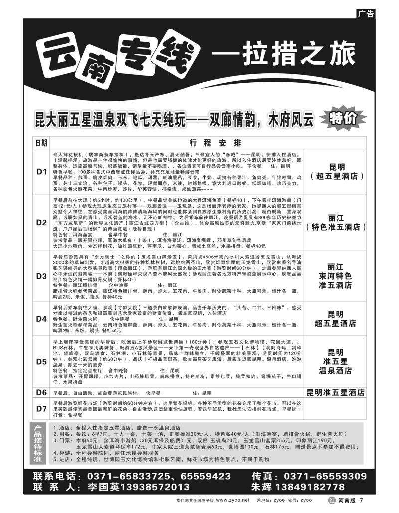 r7拉错之旅-国英