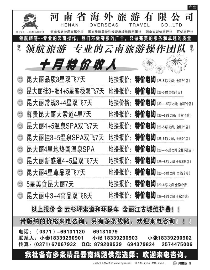 r9领航旅游-专业的云南操作团队