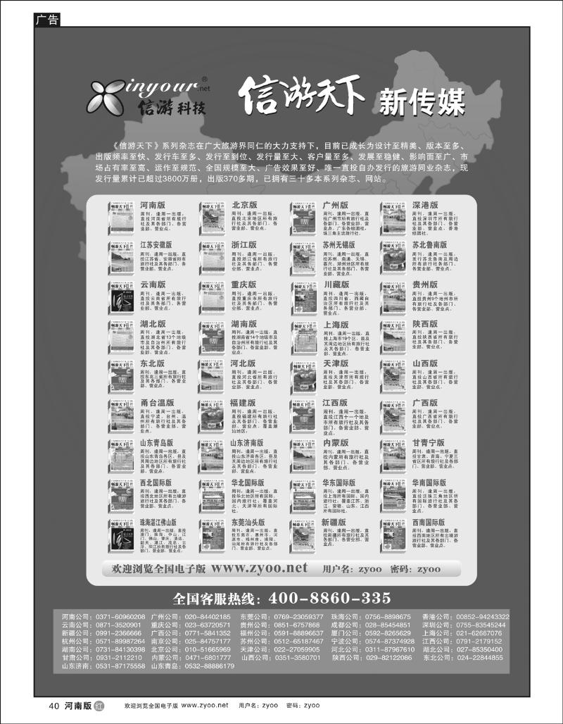 r40信游天下系列传媒