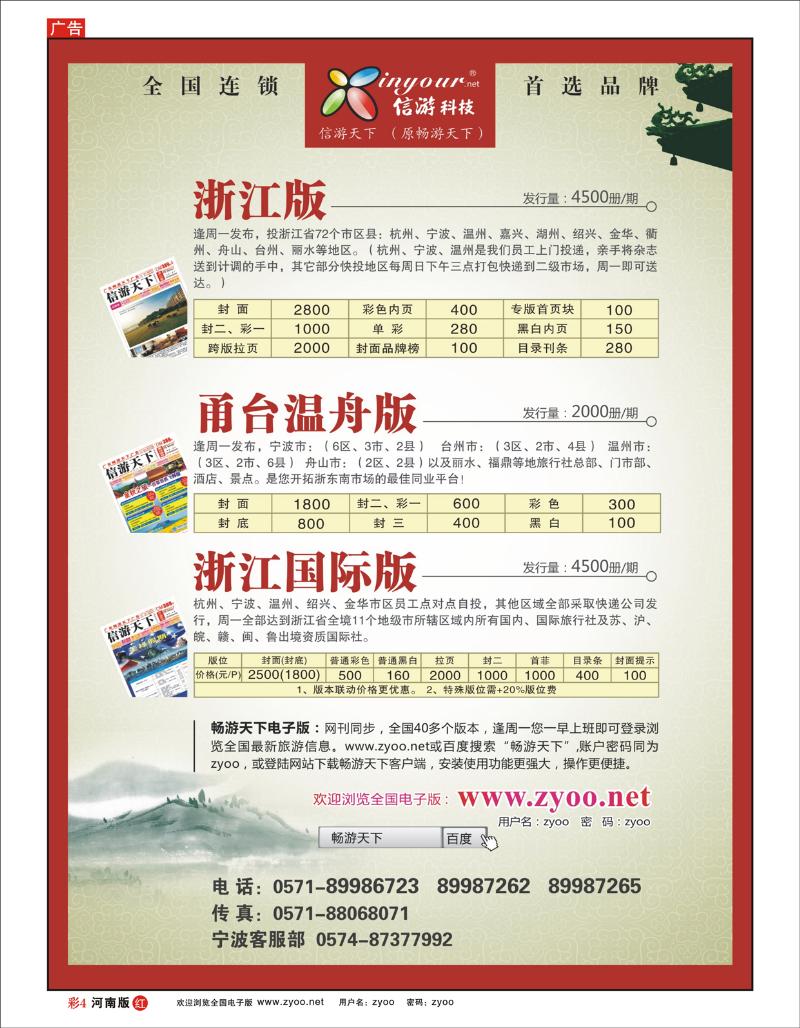 R彩4《信游天下》浙江·三大版本