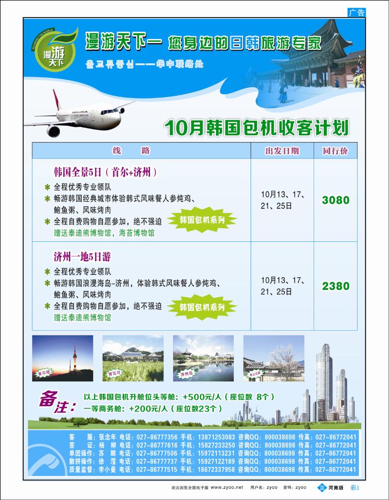 B彩1 漫游天下——韩国10月包机计划