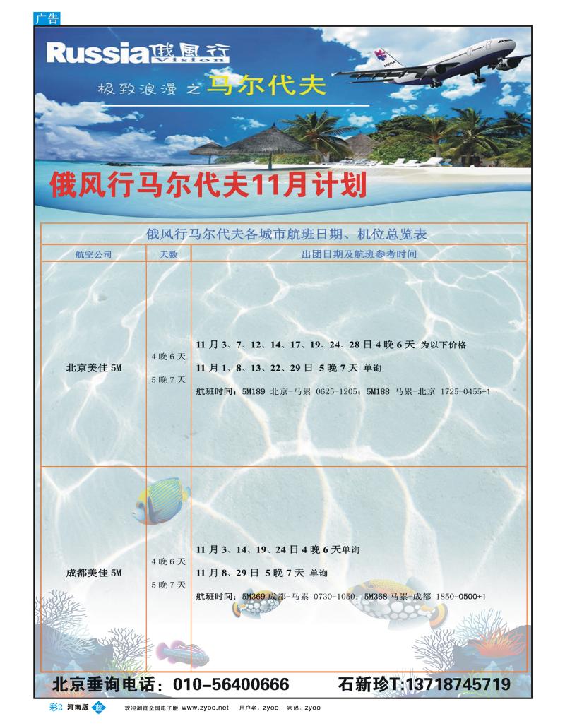 B彩2俄风行.马尔代夫包机直航出团计划