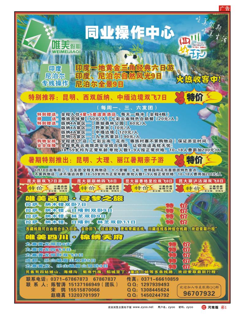 R彩1 唯美假期
