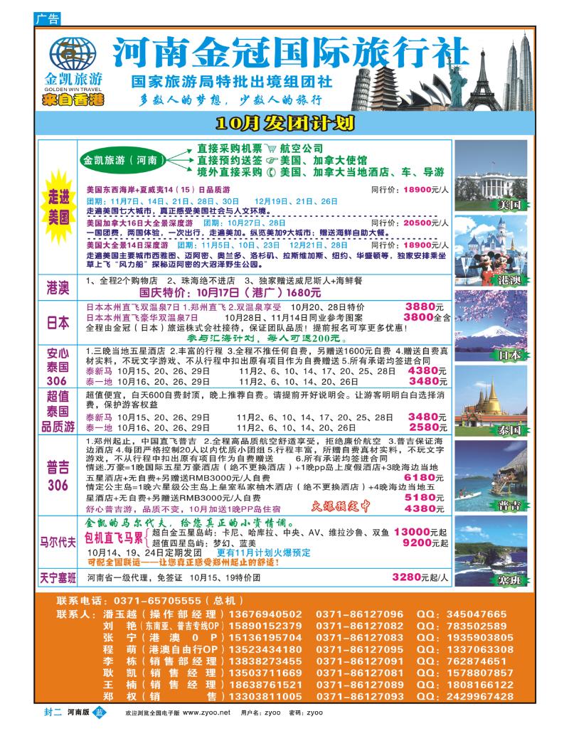 蓝版封二 金凯旅游 