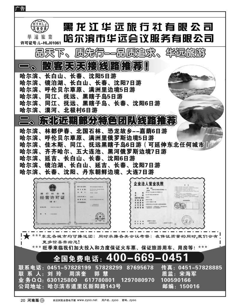 r20东北旅游-黑龙江华远旅行社