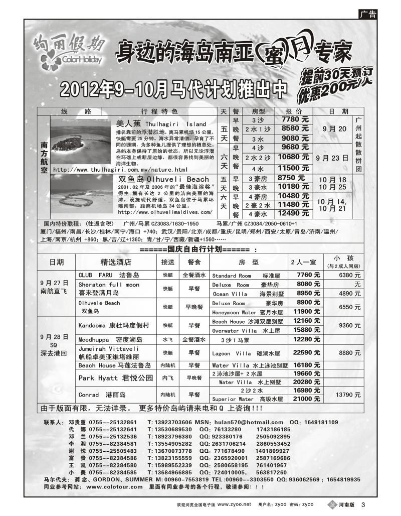 B3 炫丽假期--马尔代夫10月及十一计划