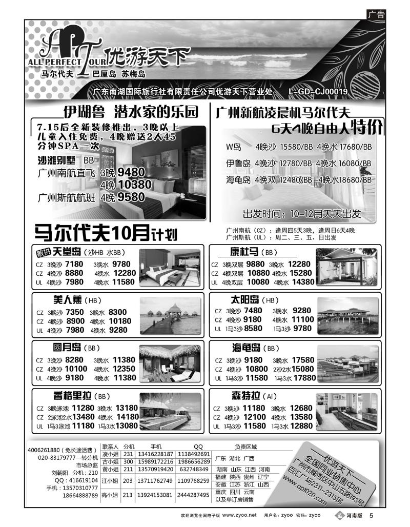 B5优游天下--马尔代夫